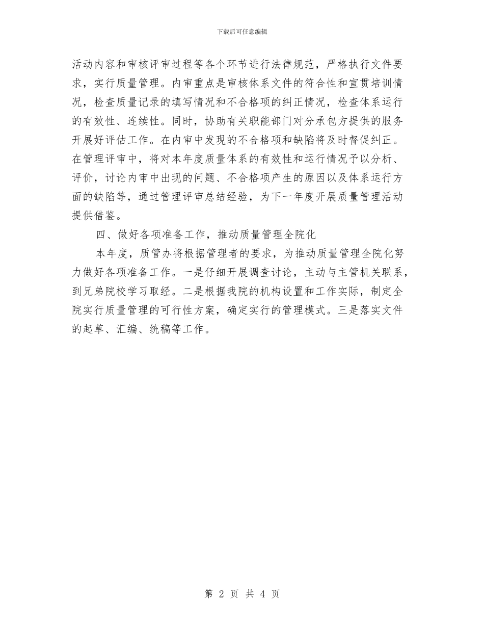 月工作计划新选与月工作计划新选2024汇编_第2页