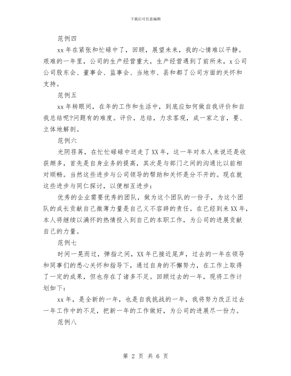 月工作计划开头样例与月工作计划总结汇编_第2页