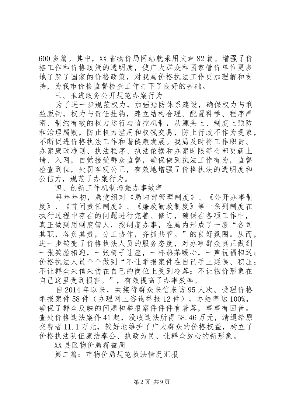 第一篇：物价局规范执法工作体会_第2页