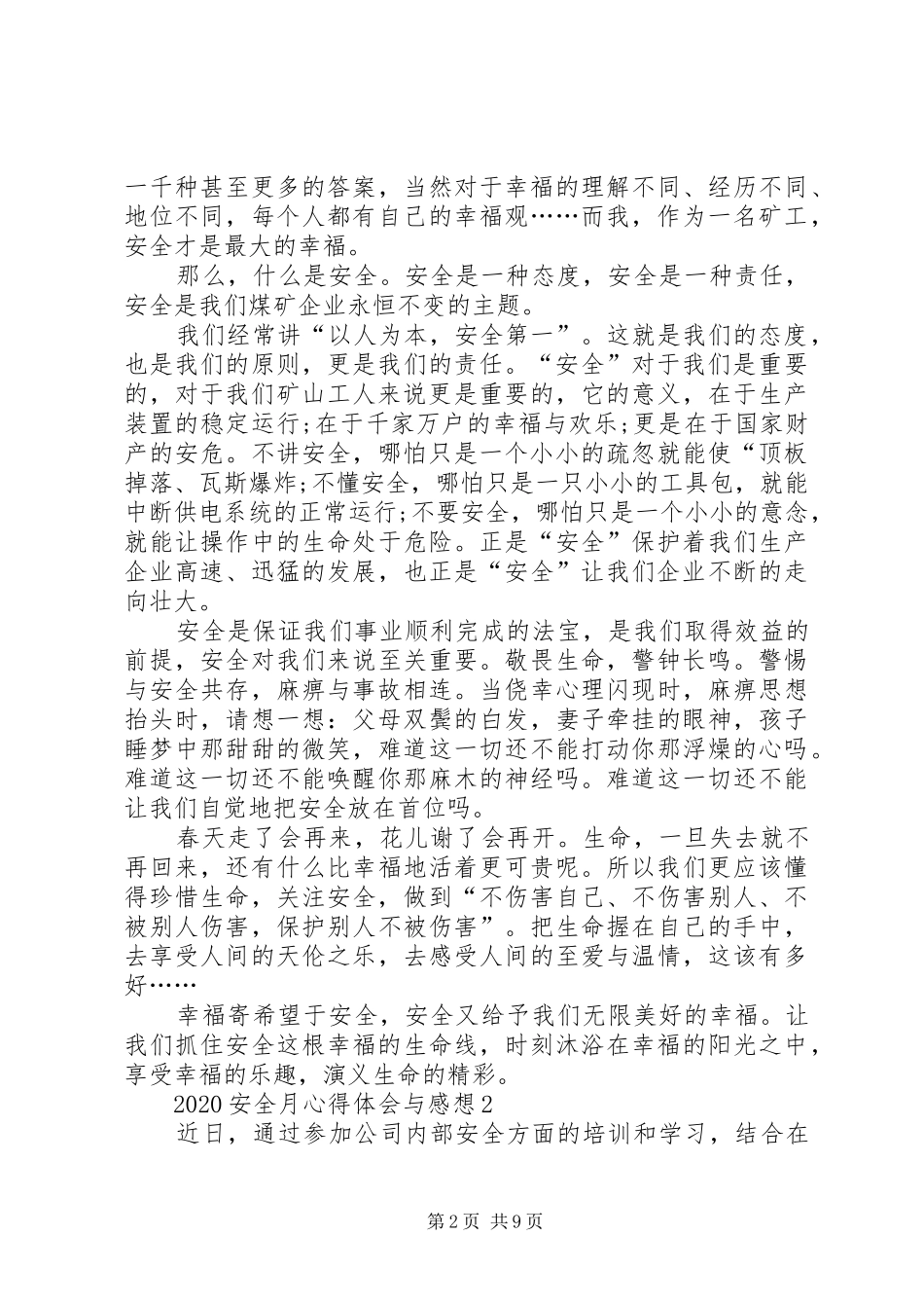 20XX年安全月心得体会与感想_第2页