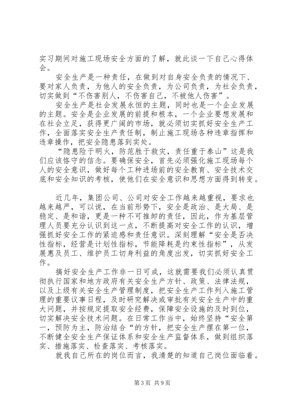 20XX年安全月心得体会与感想_第3页