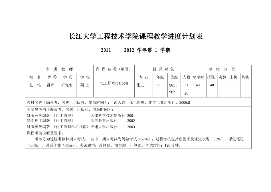 进度表-化工原理-09化工_第2页