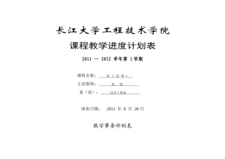 进度表-化工原理-09化工