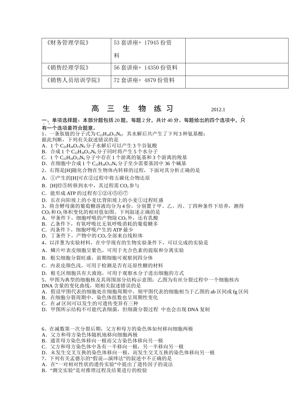 高三生物相关习题_第2页