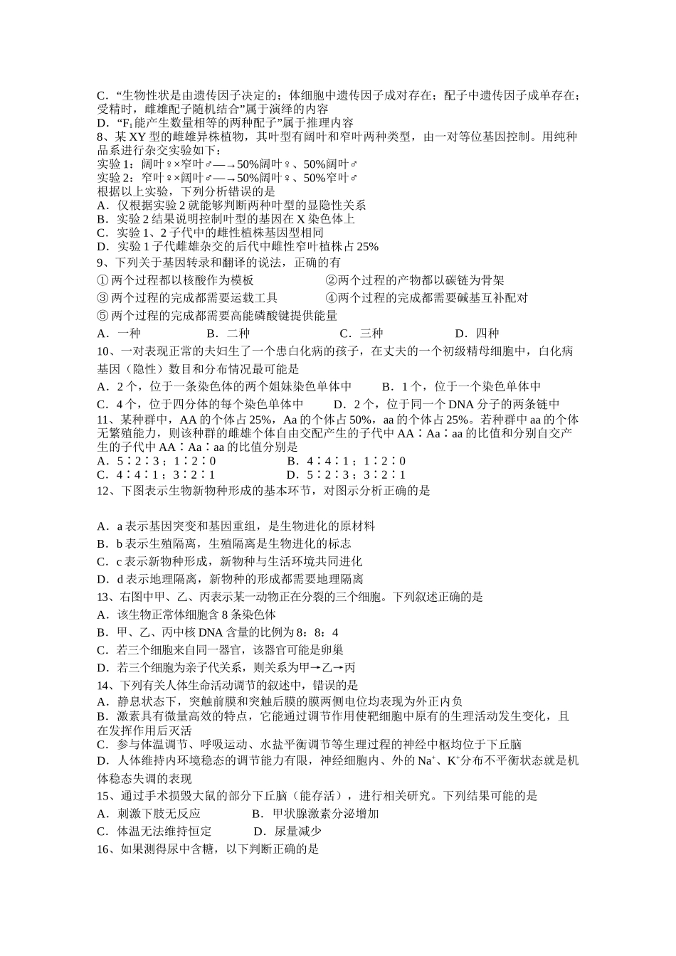 高三生物相关习题_第3页