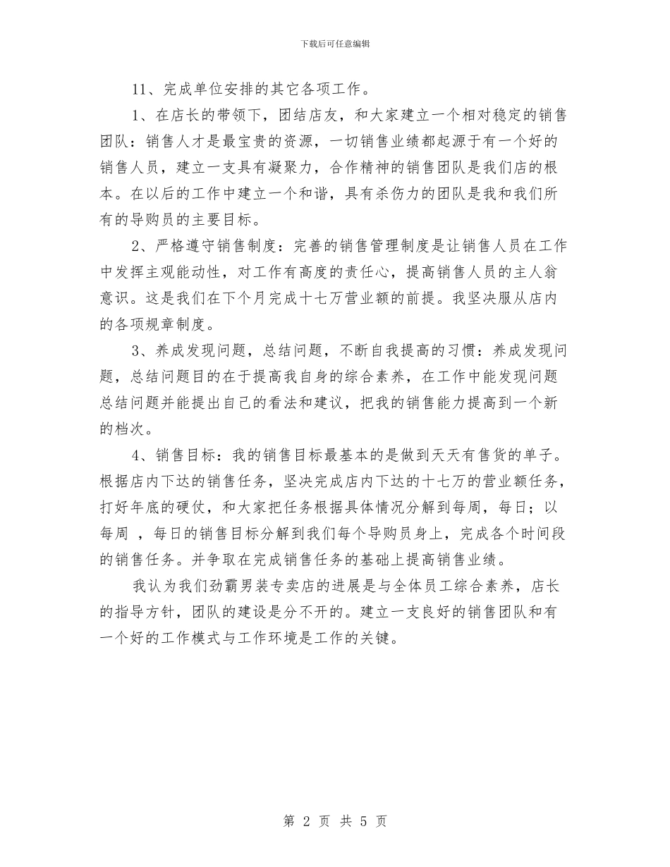 月工作计划示范与月工作计划精编汇编_第2页