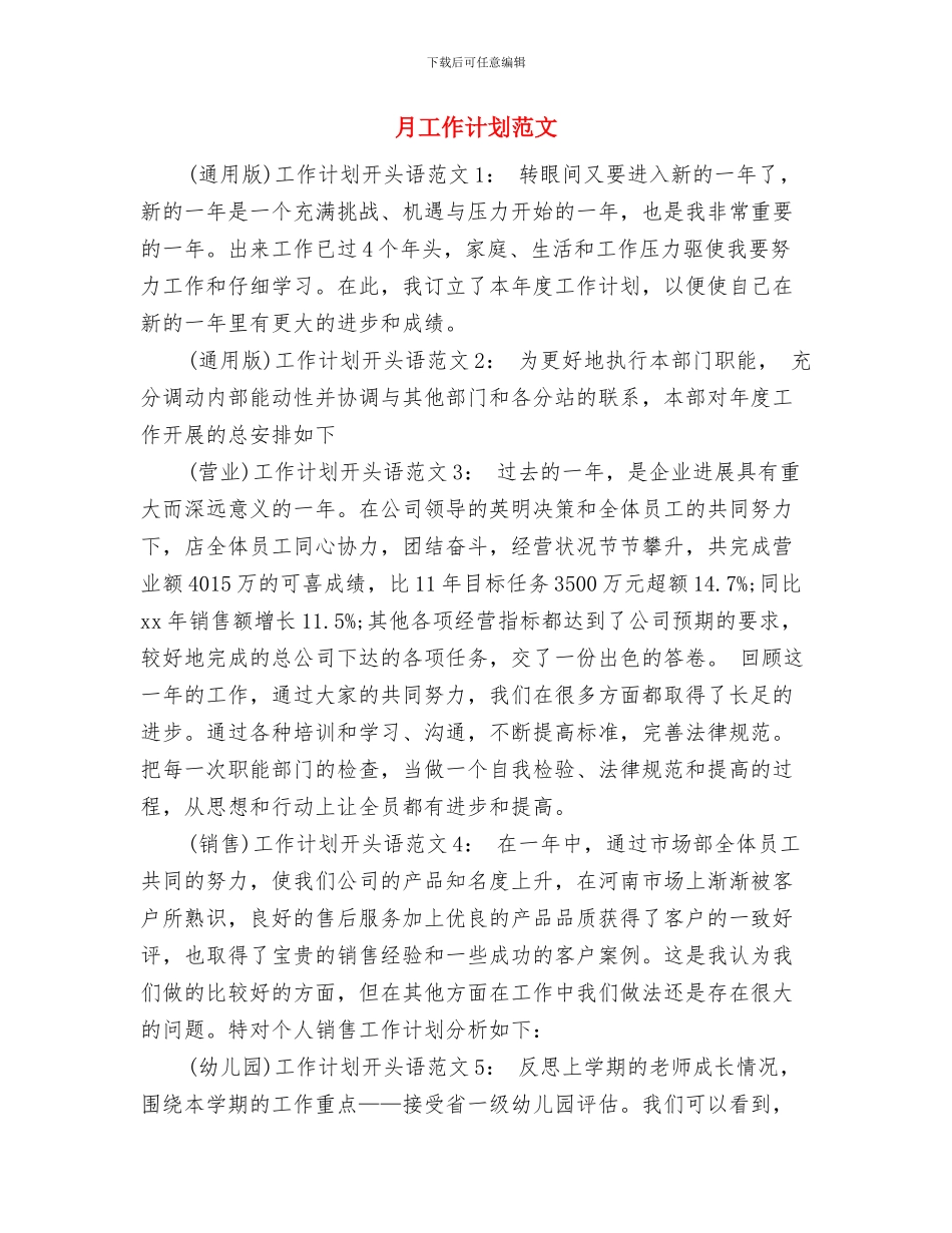 月工作计划范例与月工作计划范文汇编_第3页