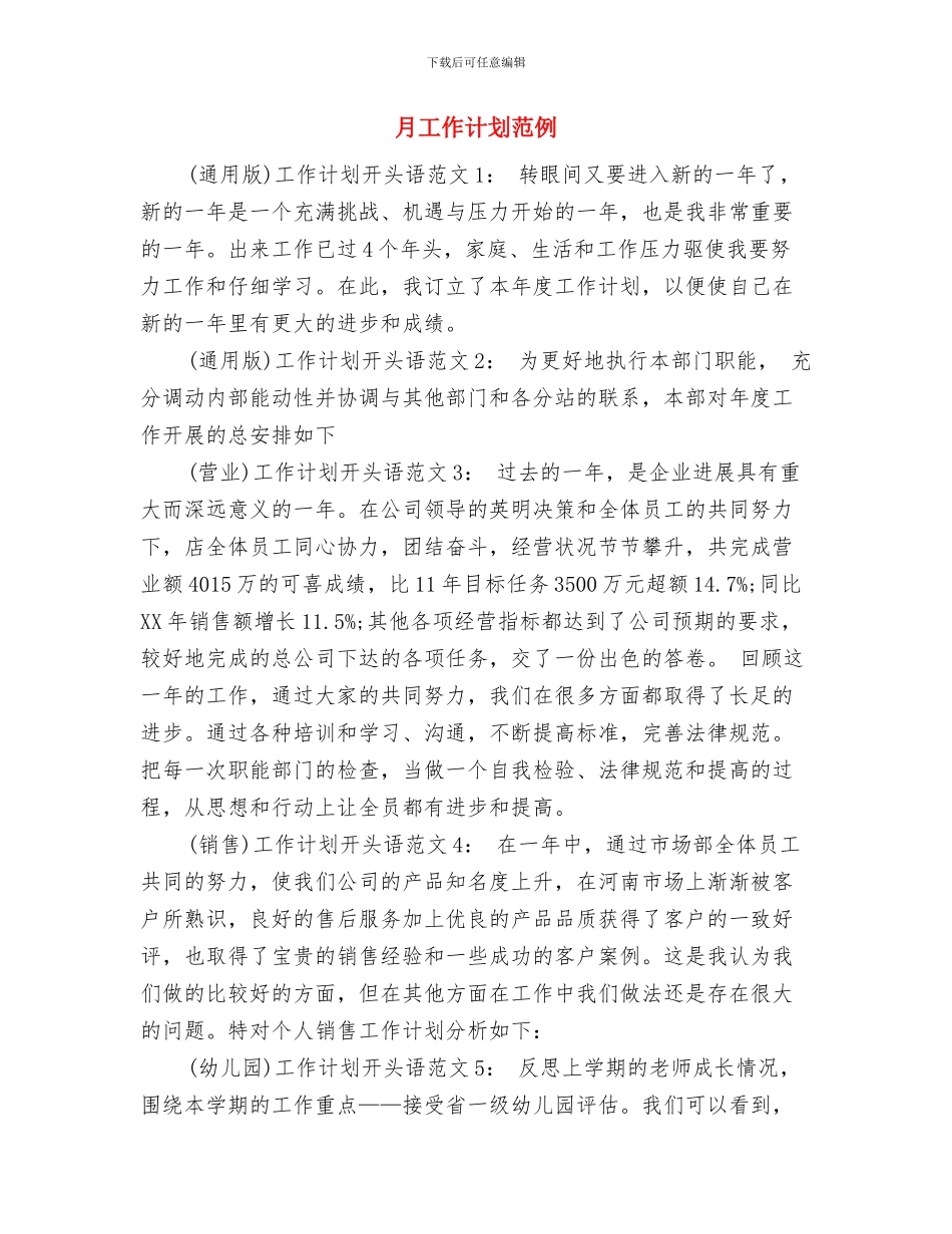 月工作计划示范与月工作计划范例汇编_第3页
