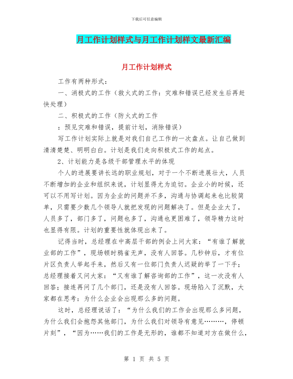 月工作计划样式与月工作计划样文最新汇编_第1页