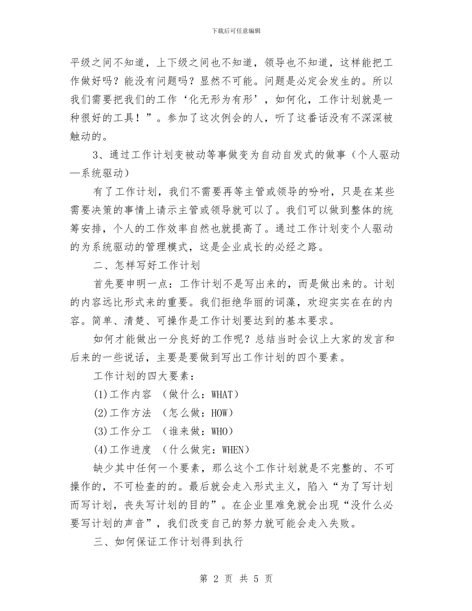 月工作计划样式与月工作计划样文最新汇编_第2页