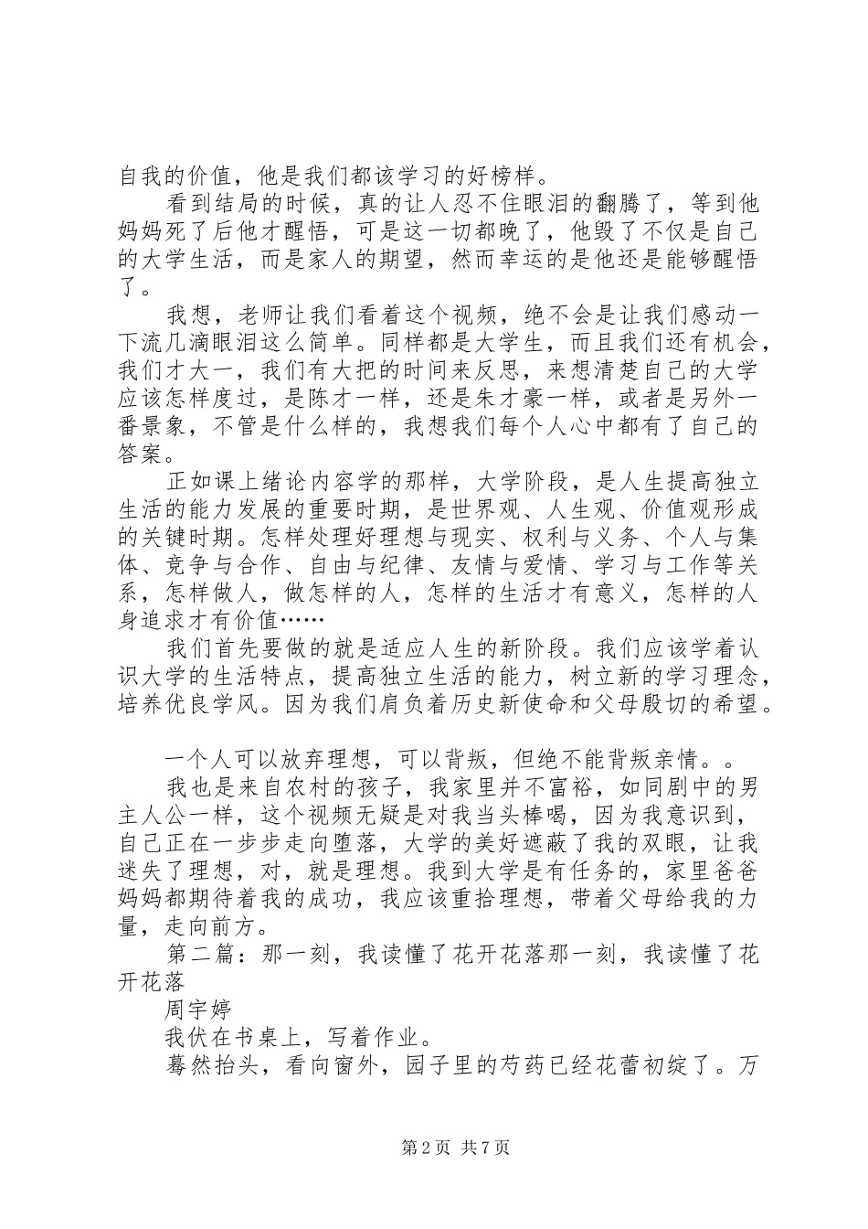 《那年花落》观后感_第2页