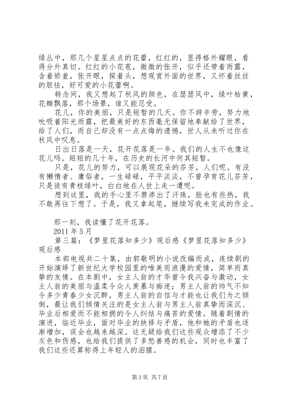 《那年花落》观后感_第3页