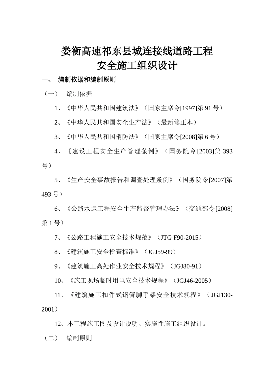 连接线安全施工组织设计概述_第3页