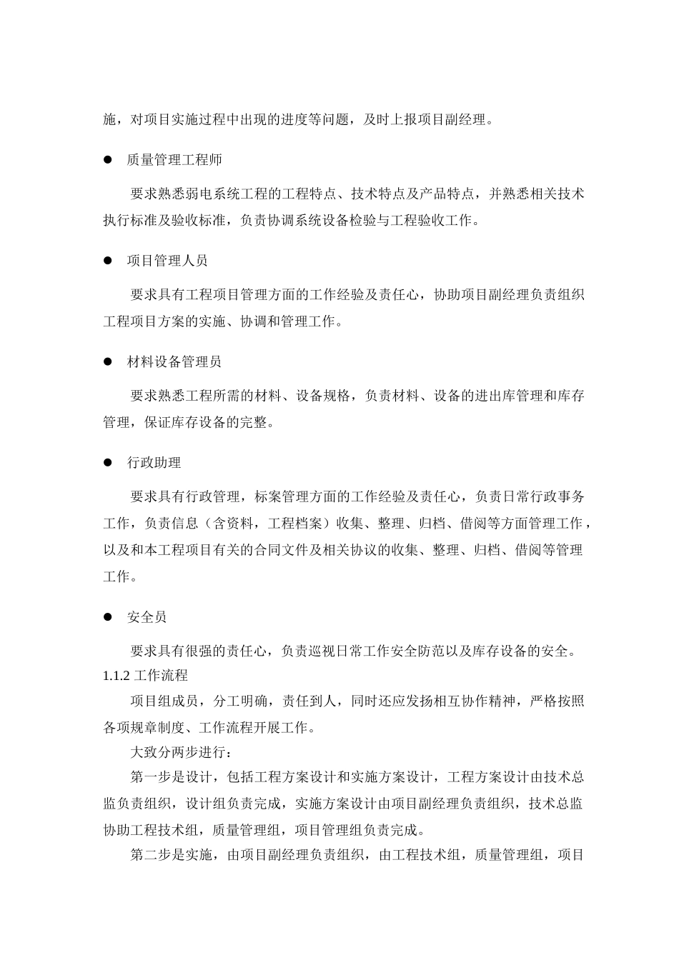 XX大厦工程施工组织方案(DOC23页)_第2页