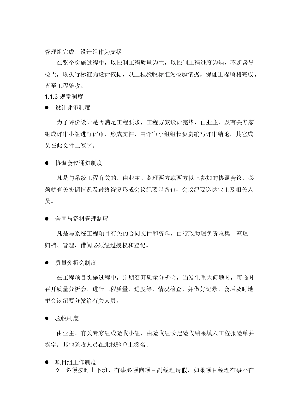 XX大厦工程施工组织方案(DOC23页)_第3页