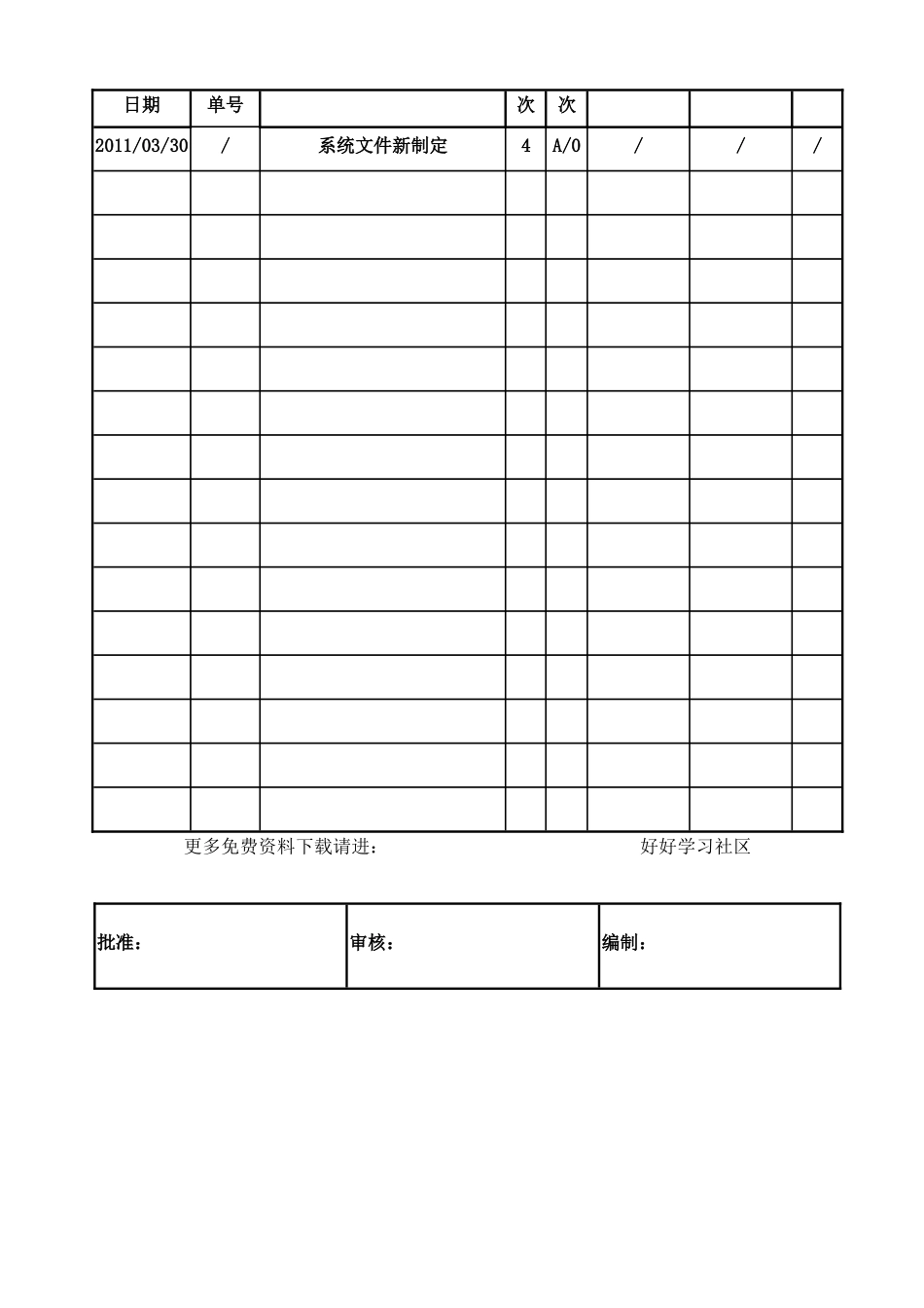 预应力机械设备维护与保养规程作业指南_第2页