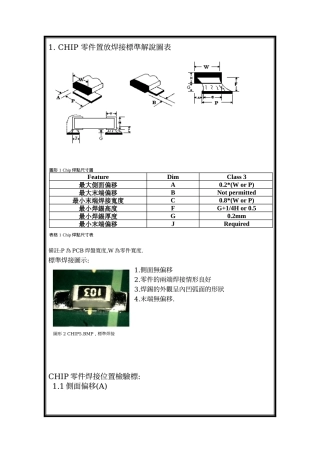 无铅PCBA检验规范