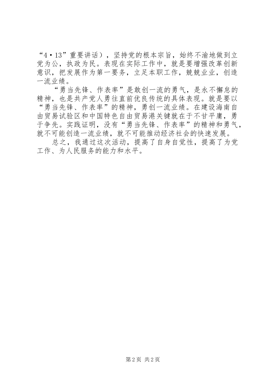 “勇当先锋、做好表率”专题活动心得体会15篇_第2页