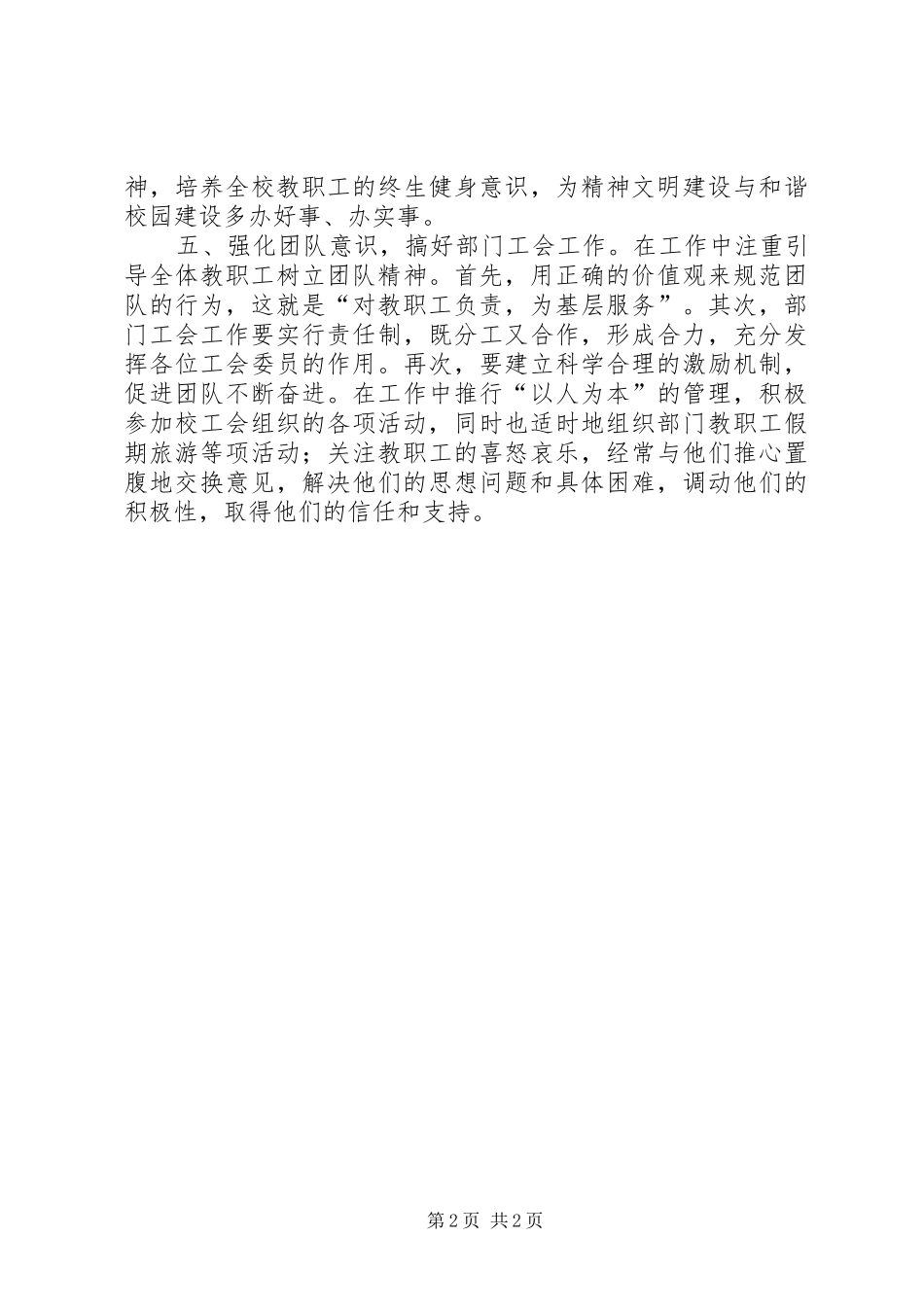 工会主席工作体会_第2页