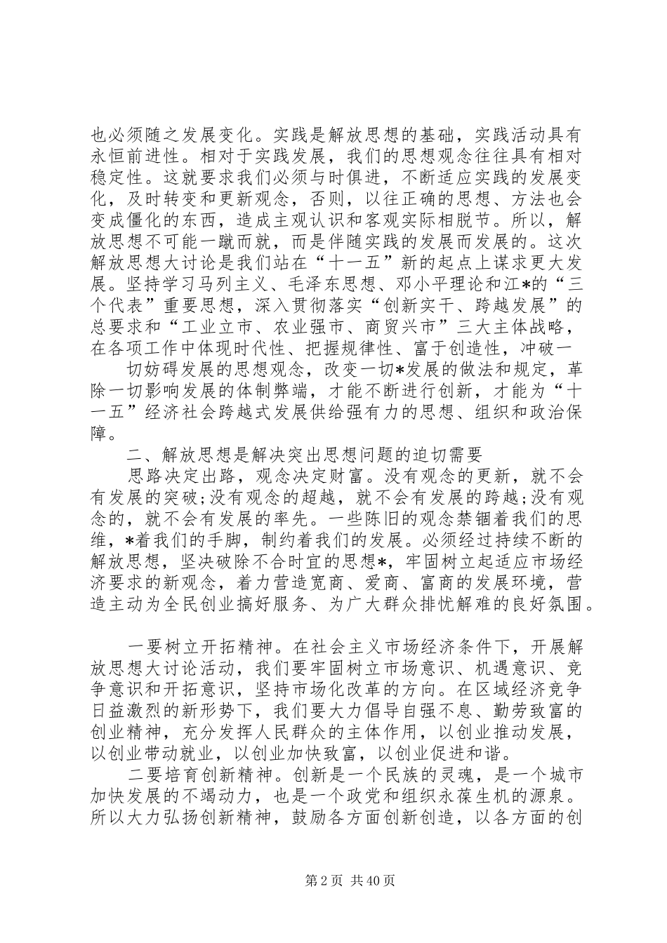 解放思想大讨论心得体会(优选20篇)_第2页