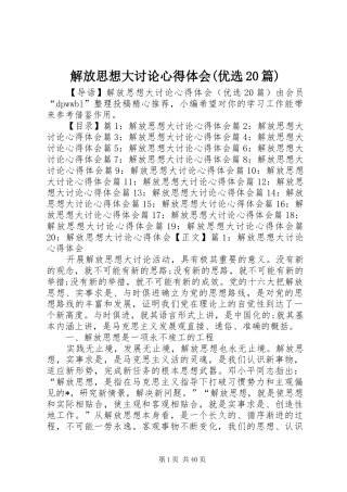 解放思想大讨论心得体会(优选20篇)