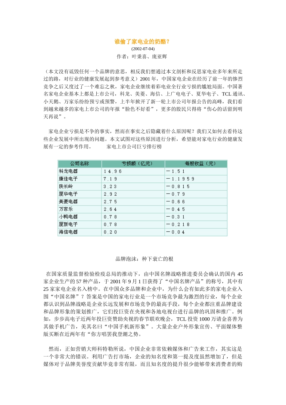 谁偷了家电业的奶酪_第1页