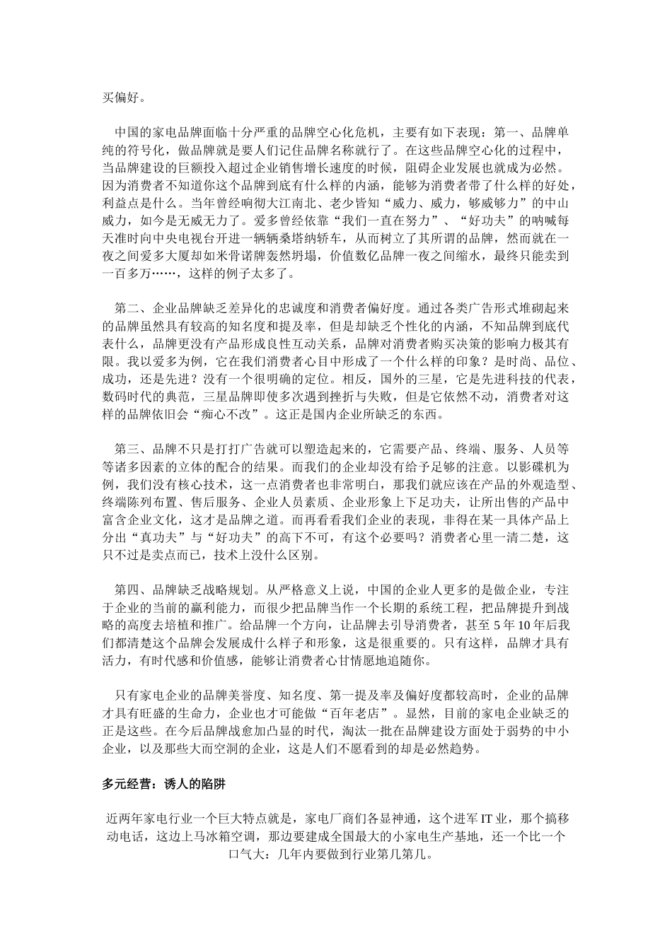 谁偷了家电业的奶酪_第2页