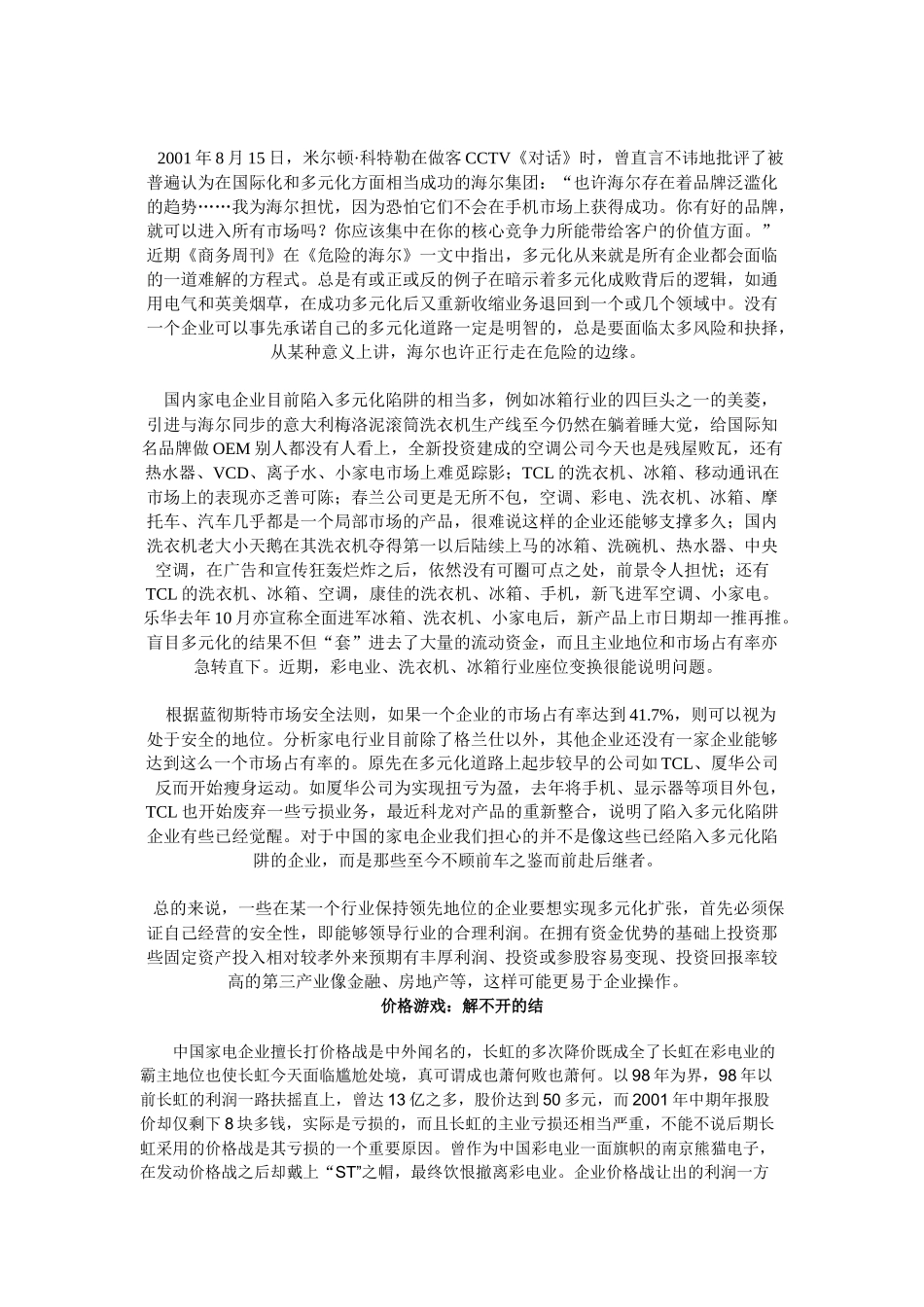 谁偷了家电业的奶酪_第3页