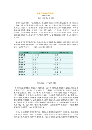 谁偷了家电业的奶酪