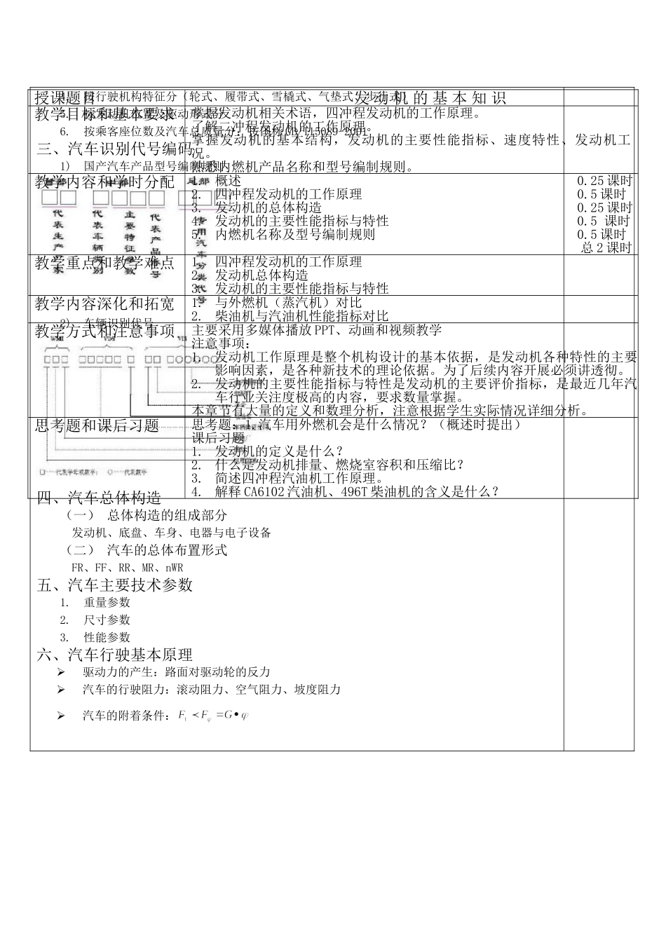 汽车构造教案(DOC81页)_第3页