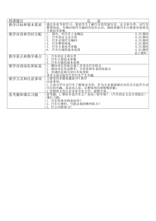 汽车构造教案(DOC81页)
