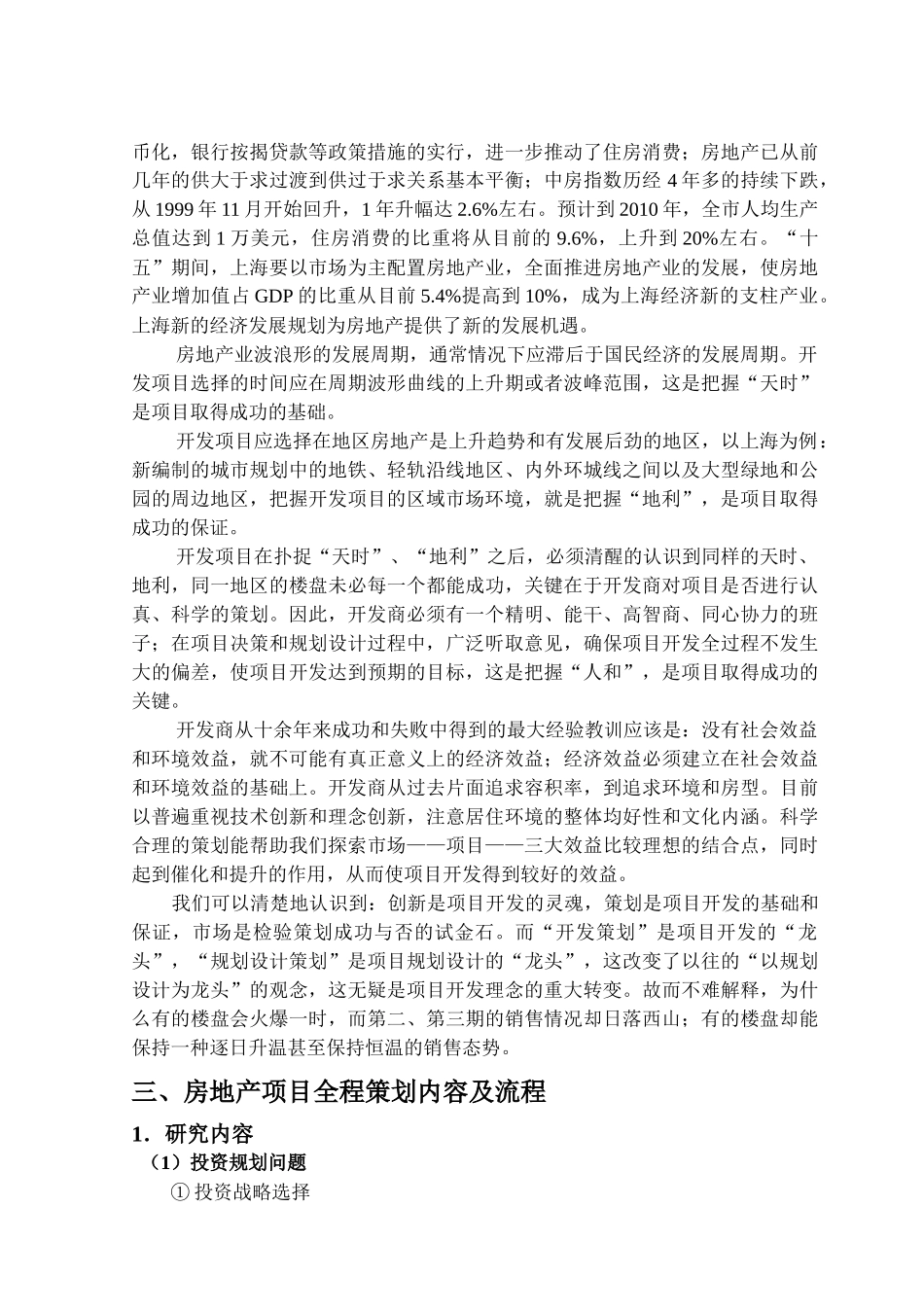 一般商业地产房地产全程策划2_第2页