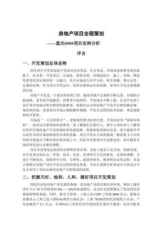 一般商业地产房地产全程策划2