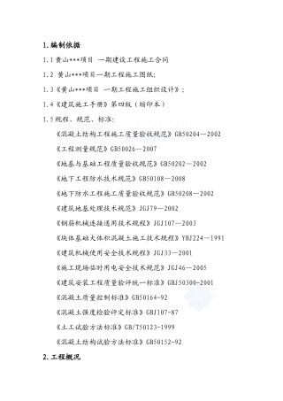 [安徽]住宅楼基础工程施工方案_secret