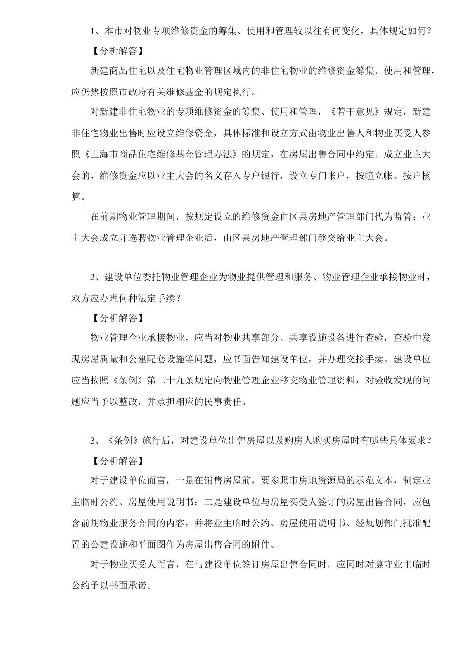 物业管理培训36案例（DOC 22）_第2页