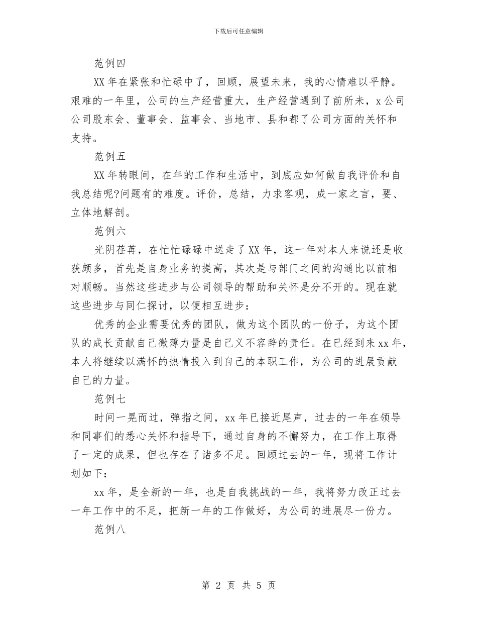 月工作计划开头示范与月工作计划总结汇编_第2页