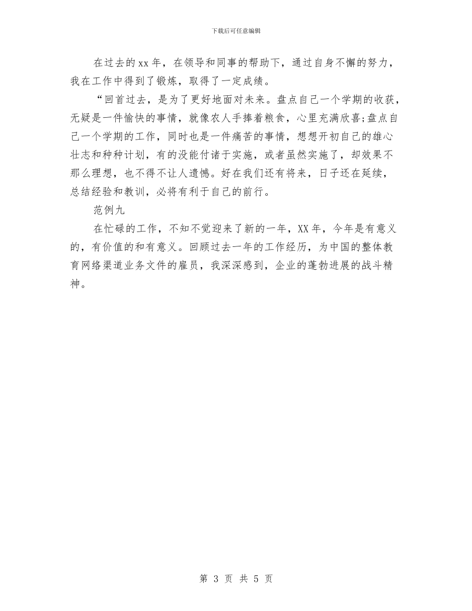 月工作计划开头示范与月工作计划总结汇编_第3页