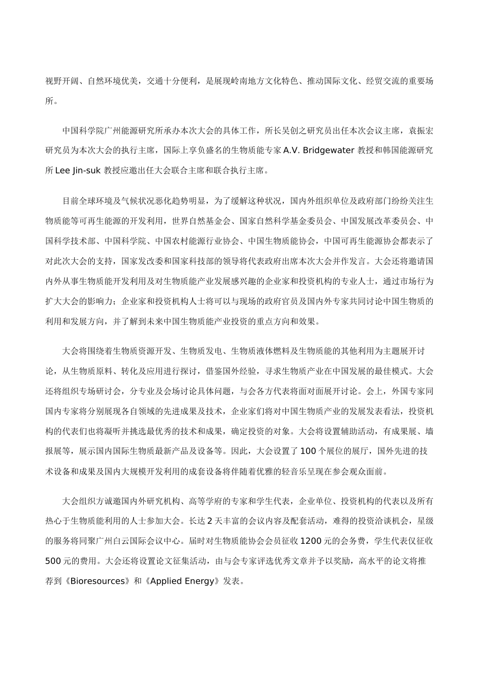 生物质大会简介_第2页