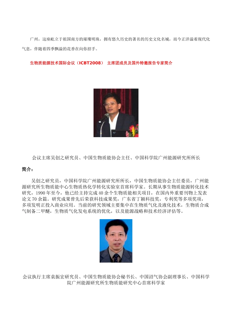 生物质大会简介_第3页