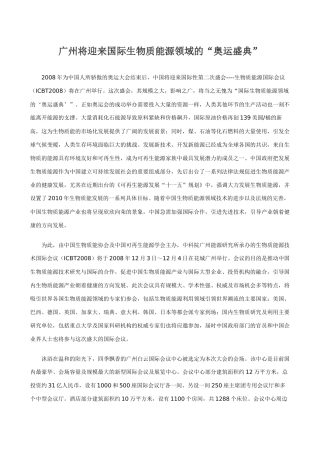 生物质大会简介