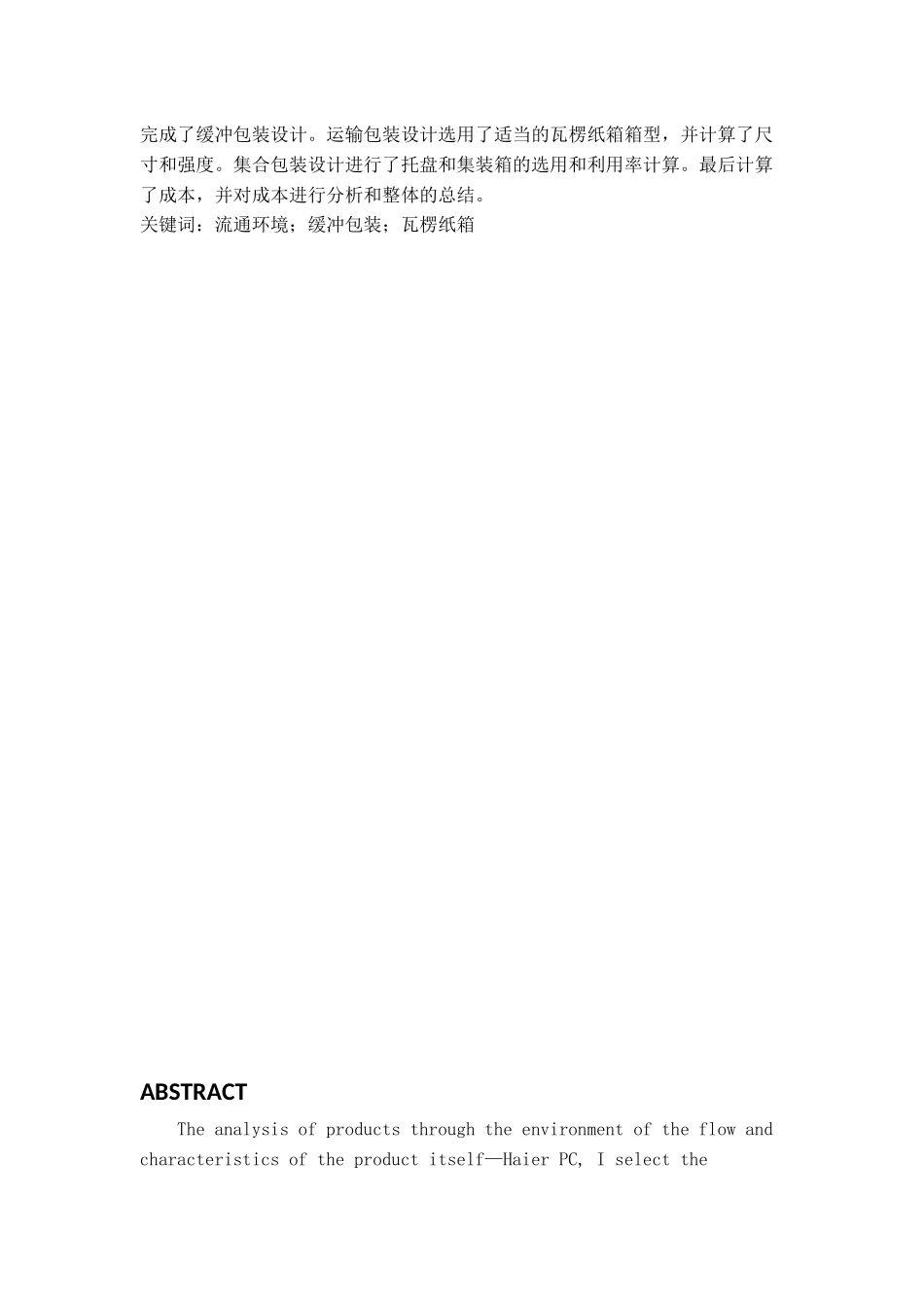 运输包装课程设计_第3页