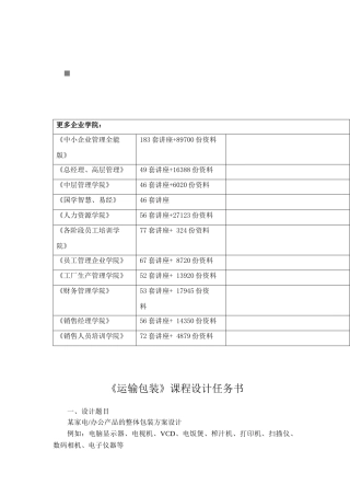 运输包装课程设计