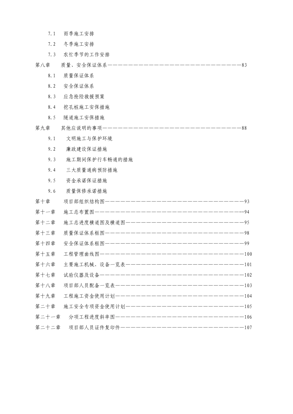 省道遂昌上江至三墩桥段公路改建工程某段施工组织设计(DOC110页)_第3页
