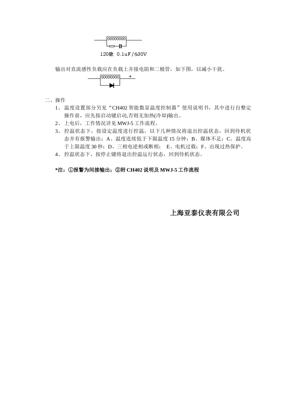 模具温度控制器MWJ-5说明_第2页