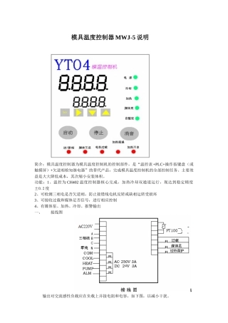 模具温度控制器MWJ-5说明