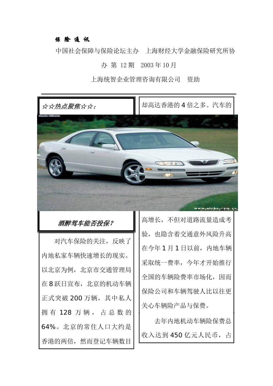 酒醉驾车能否投保_第1页
