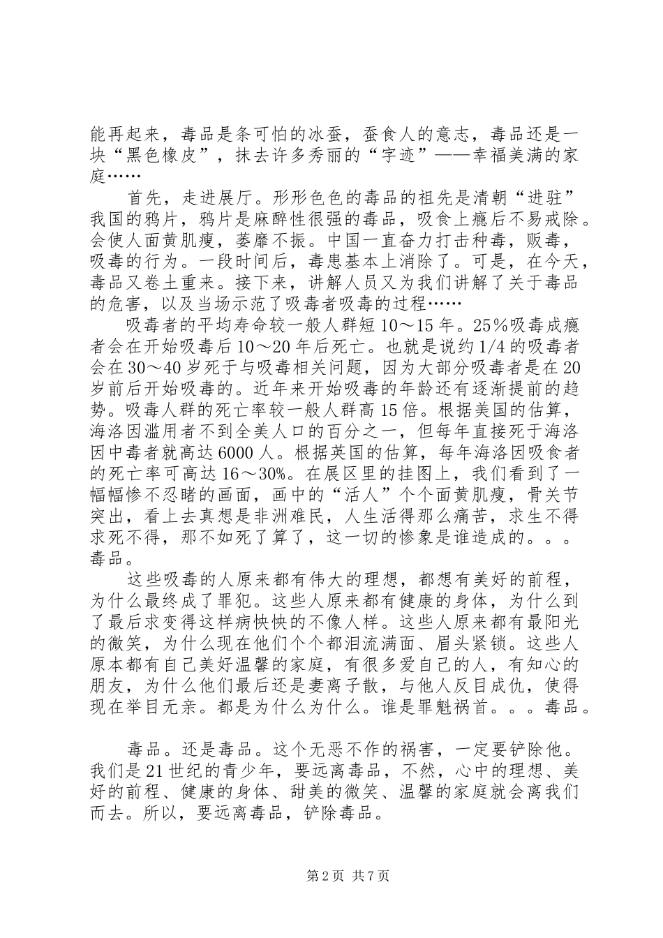 参观交通安全教育基地有感_第2页