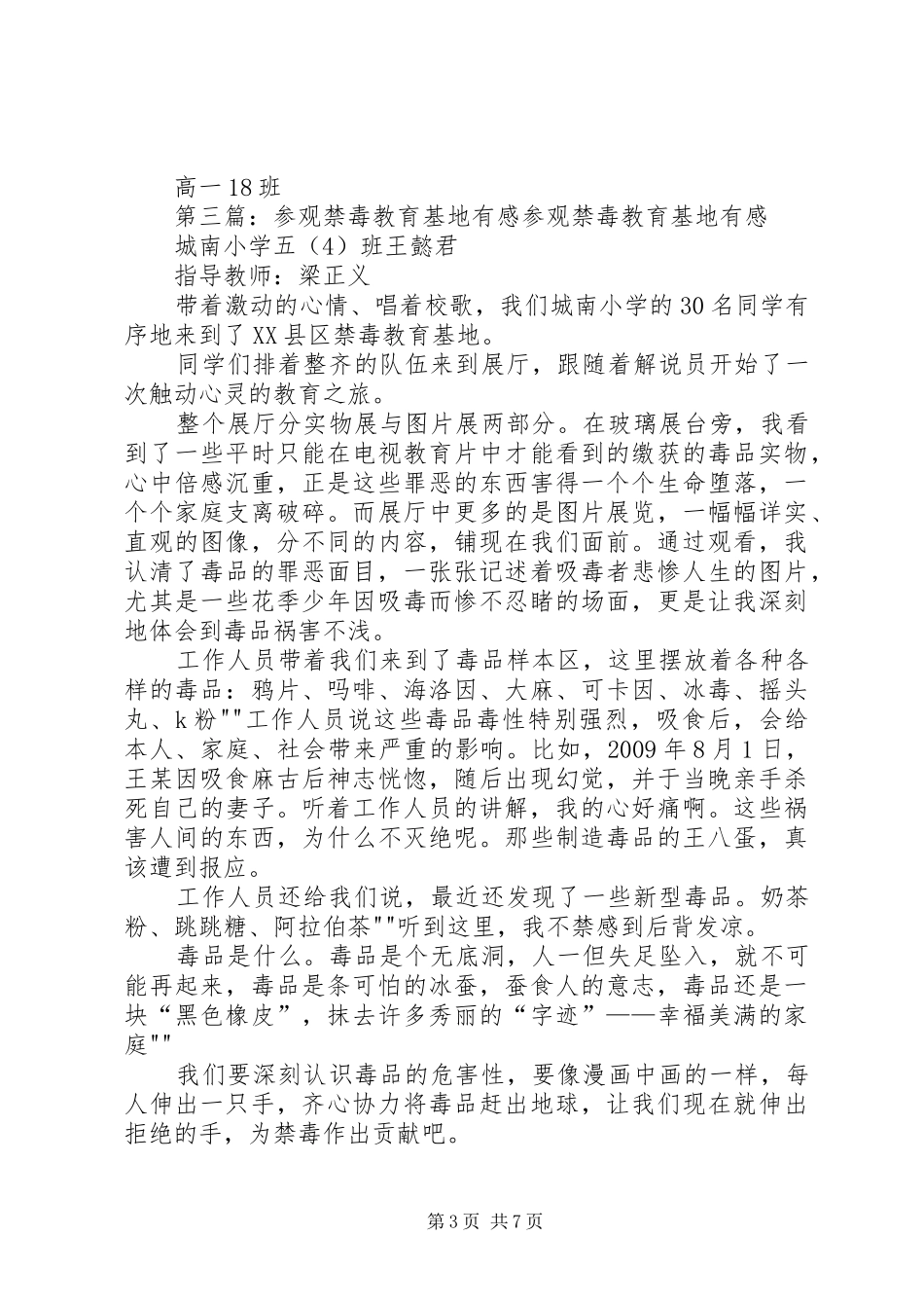 参观交通安全教育基地有感_第3页