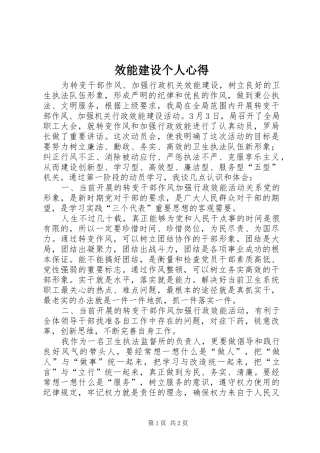 效能建设个人心得