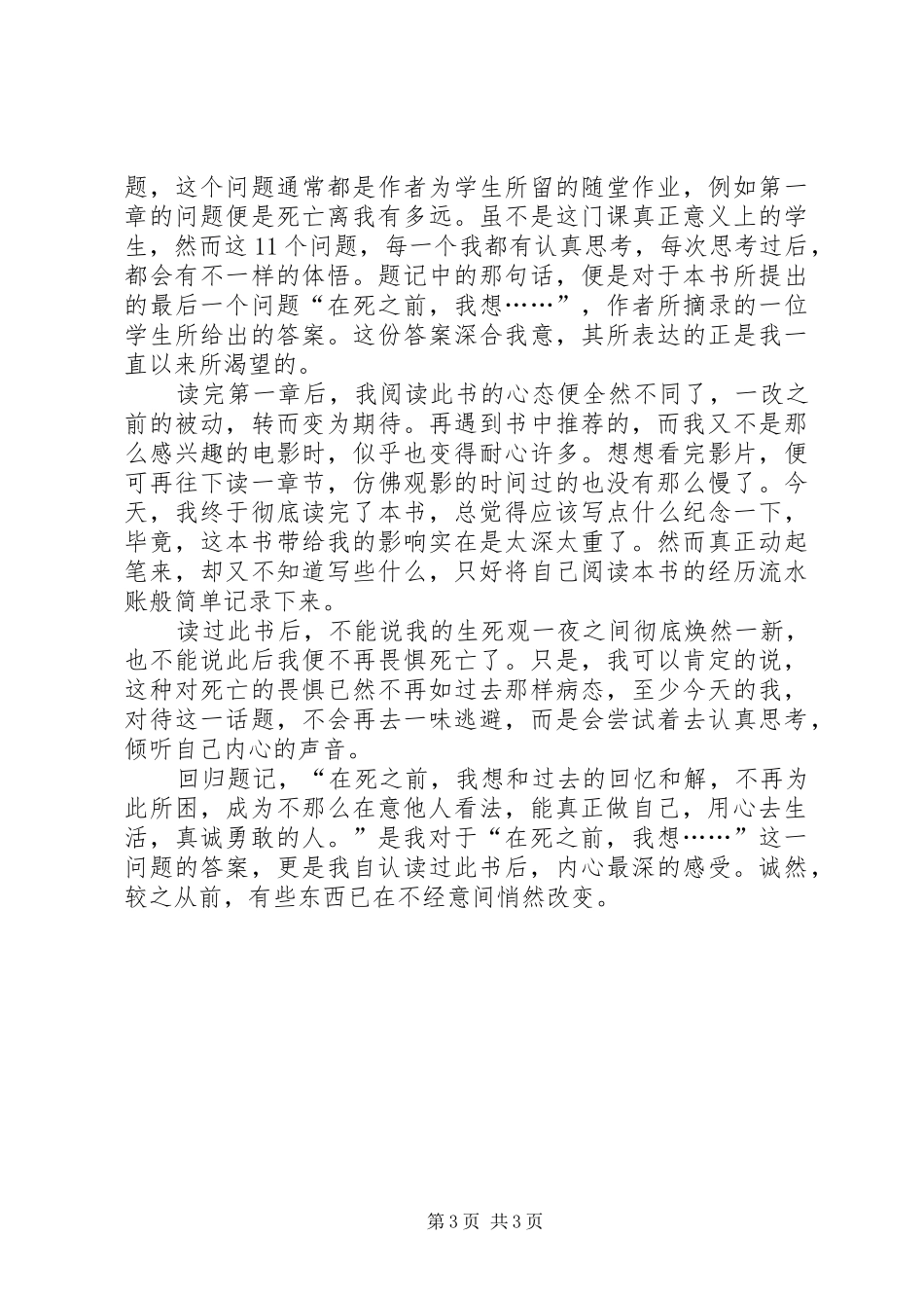 读《影像中的生死课》有感：向死而生_第3页